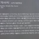 군위 인각사 보각국사탑 및 비 이미지
