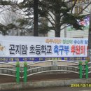 곤지암초등학교 이미지