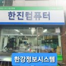 한진컴퓨터 이미지