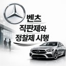 (주)스텔라오토모빌 | 벤츠 직판제로 전환, 마지막 할인혜택 벤츠 리스