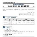 2024년 상반기 화성시인재육성재단 직원 통합채용 공고(~6/3) 이미지