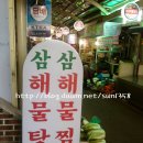 삼삼해물찜 이미지