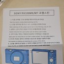 코엠 | 소니 RX100M7 카메라 개봉기 코엠스킨 부착 후기까지