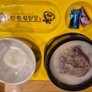 한촌설렁탕 옥수역점