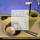 철구PC 이미지