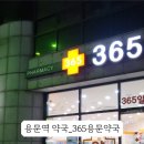 용문약국 이미지