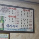 대가복국 이미지