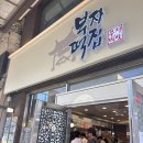 또복분식