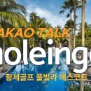 렌탈길잡이 | 나트랑 아나라 빈티엔 골프장 후기 골프장 추천 · 나트랑 골프 여행 길잡이