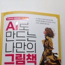AI로 만드는 나만의 그림책 이미지