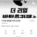 더리얼방탈출카페 이미지