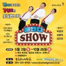 한국코미디타운 공연장 이미지