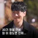 영철이네 | 나는솔로 30기 영철이 심리 분석...?!(후기)