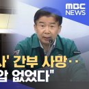 '명품백 조사' 간부 사망‥권익위 "외압 없었다" 이미지