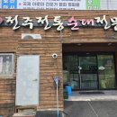 전주전통순대전문 네이버블로그