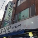 동해안식당 이미지