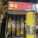 화신떡볶이 | 광주 화정동 맛집 대패키조개삼합을 먹을 수 있는 고깃집 화신꽃삼