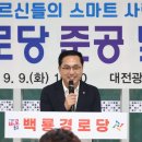백룡경로당 이미지