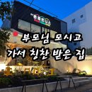 가야식육점 | 전포 고깃집 고기집 1등 산성식육점