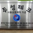 주성테크
