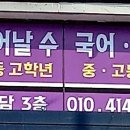 빼어날수국어교습소