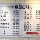 이가네찹쌀순대 이미지