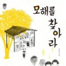 모해모퉁이를비추는해