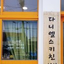 다니엘스키친성산 | 제주흑돼지로 만드는 최고의 간식! 성산 맛집 <다니엘스키친>
