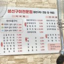 신가네 생선구이 이미지