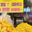 소문난튀김 이미지