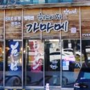 가마메구미점 이미지