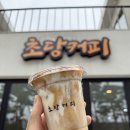 초당 | 강릉 초당동카페 추천, 순두부라떼가 맛있는 초당커피 후기