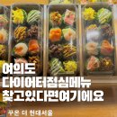 현대스프링 | 더현대서울 스프링롤 꾸온, 여의도 다이어트 점심으로 먹어본 후기 (종류, 가격)