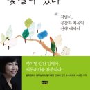 괜찮다, 우리는 꽃필 수 있다 (해냄) 10 이미지