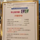 주니어 카페 텐텐 이미지