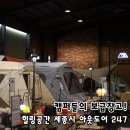 세종 아웃도어 247: 캠퍼들의 보급창고이자 힐링 공간 방문기