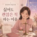 천칭자리 - 서구 | 천칭자리 마음사전｜왜 싫어도 괜찮은 척하게 될까