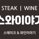 스와이야기 대전탄방점 이미지
