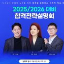 🚨백일기도 모의고사 LIVE(시험지 파일 제공) / 3월 8일 노량진 학원 설명회🚨 이미지