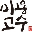 미용고수학원