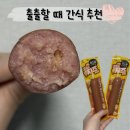 GS25 서교리치점 | 치즈 살짝 GS25 편의점 냉장 간식 추천 ㅣ 맥스봉 고소한 치즈 후랑크