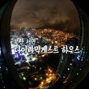 다이나믹 게스트하우스
