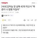 [속보]김하늘 양 살해 40대 여교사 “짜증이 나서 죽였어&#34; 이미지