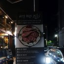 양평동양갈비, 양평동맛집:: 라무진 양남사거리점