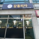 감동피자현리점 이미지