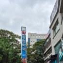 대학정문약국 이미지