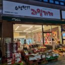 수상한과일가게