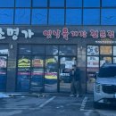 이조명가(백석점)