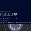 11월 마티네콘서트 - 아벨콰르텟 이미지