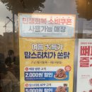 맘스터치답십리역점 | 맘스터치 핫치즈빅싸이순살 후기 (내돈내산)